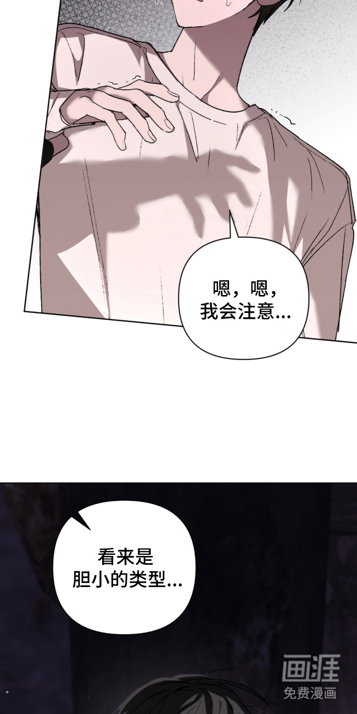 深渊牧羊人漫画-图19