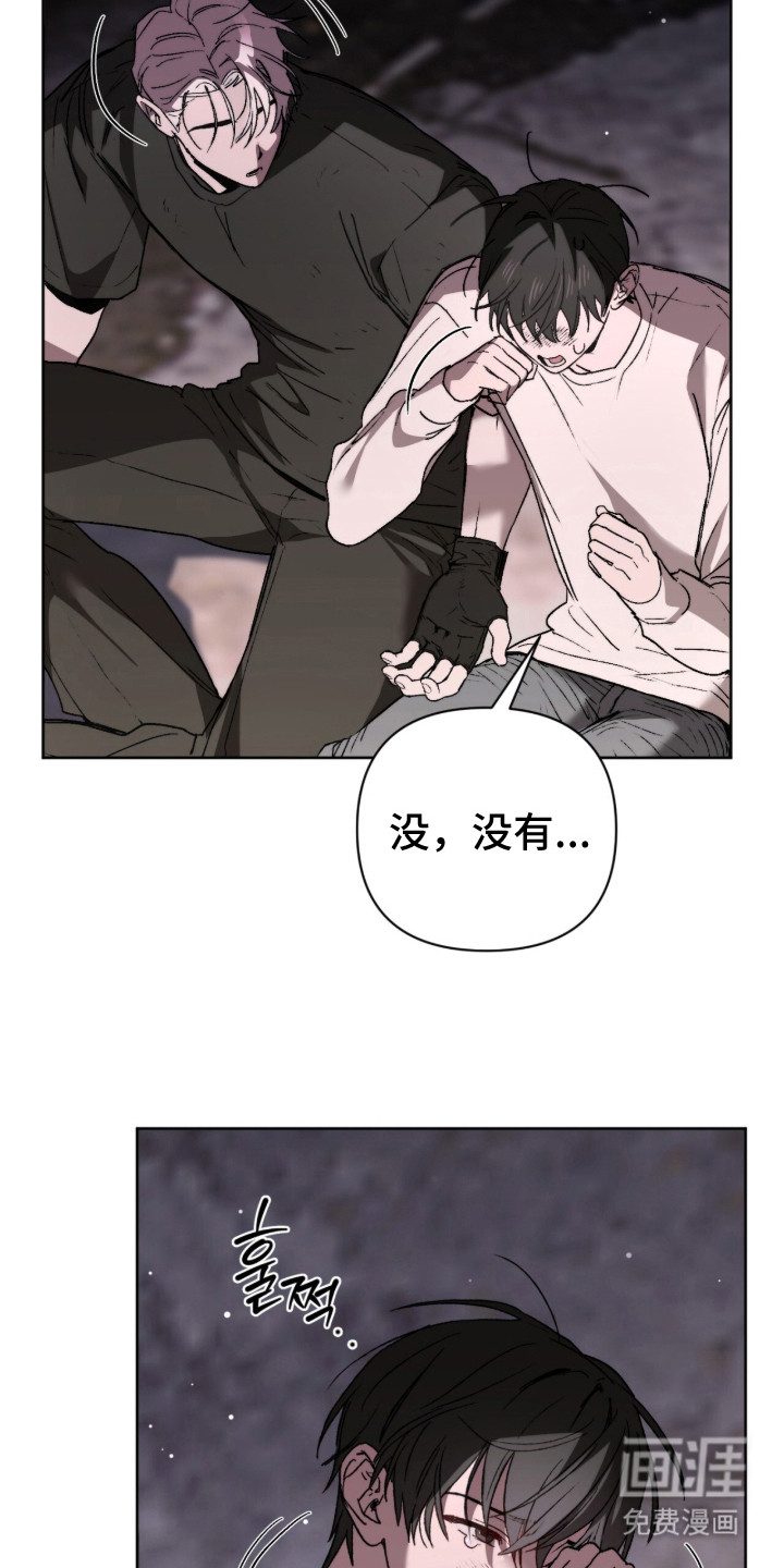 深渊牧羊人漫画-图21