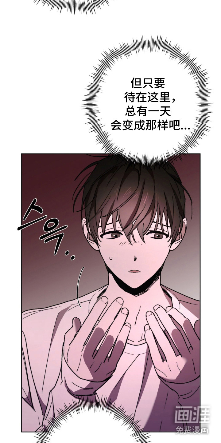 深渊牧羊人漫画-图7