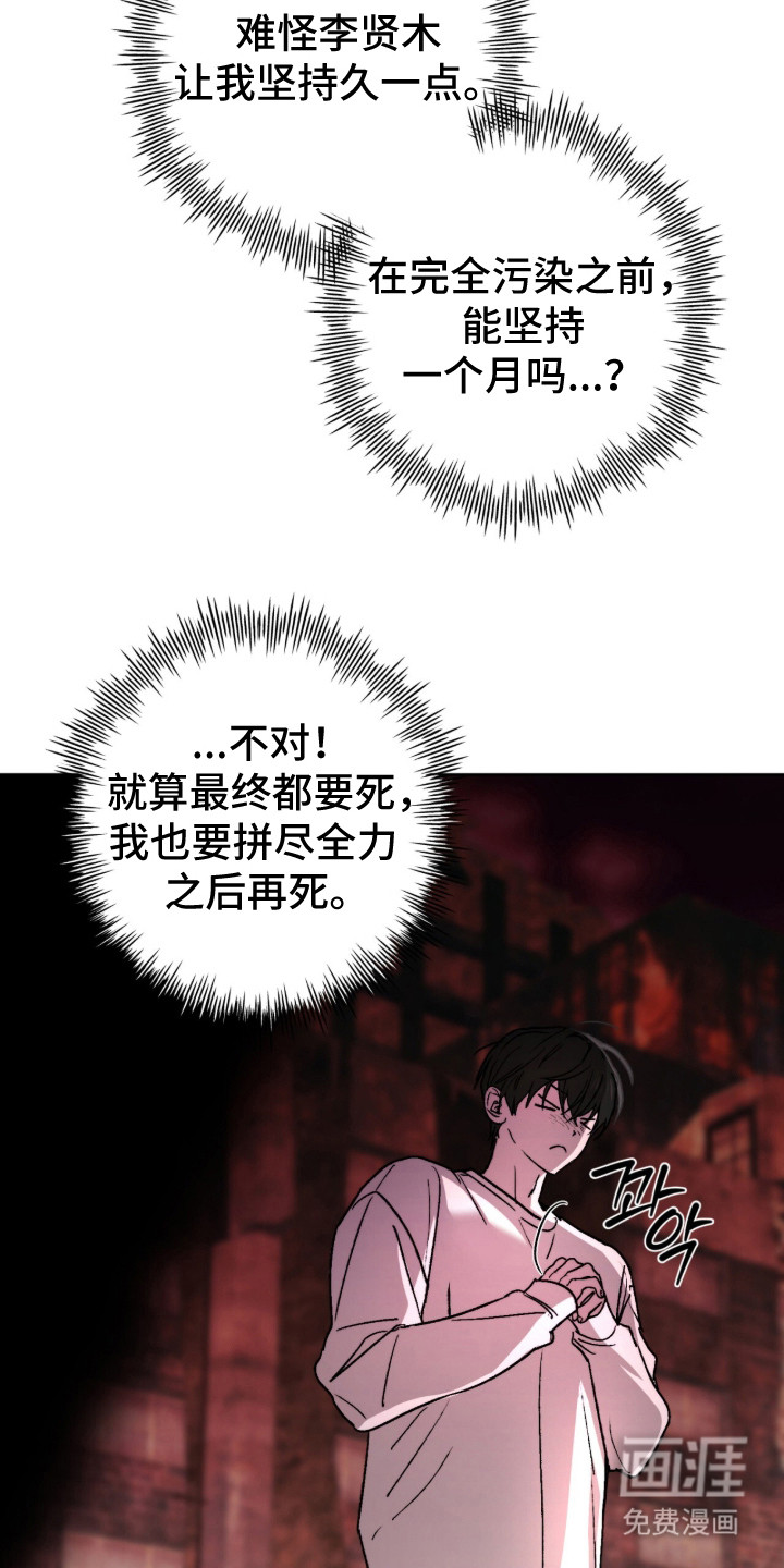 深渊牧羊人漫画-图8