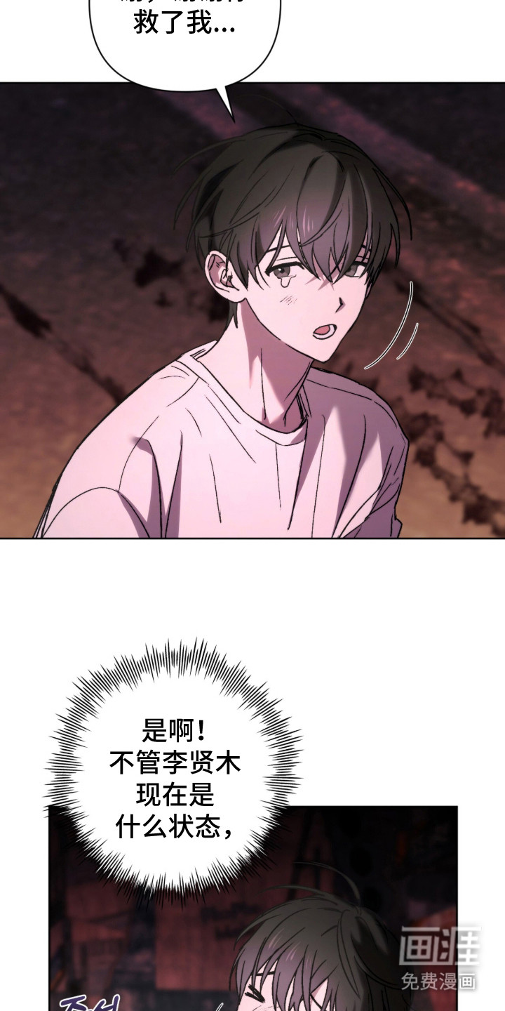 深渊牧羊人漫画-图16