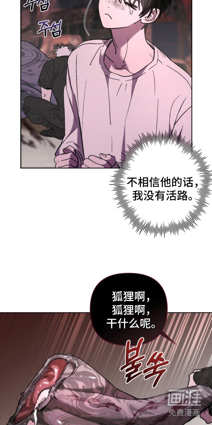 深渊牧羊人漫画-图17