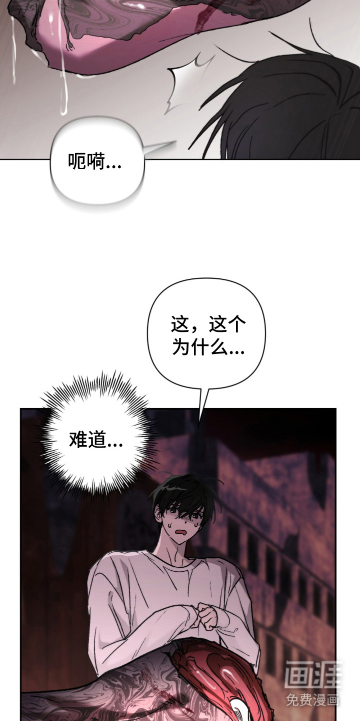 深渊牧羊人漫画-图18