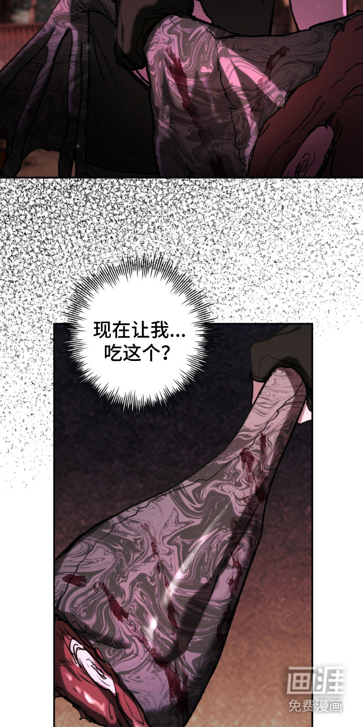 深渊牧羊人漫画-图21