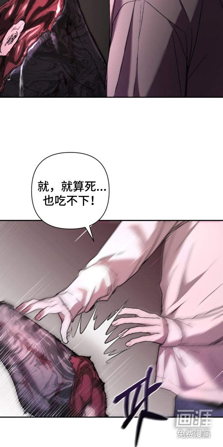 深渊牧羊人漫画-图23