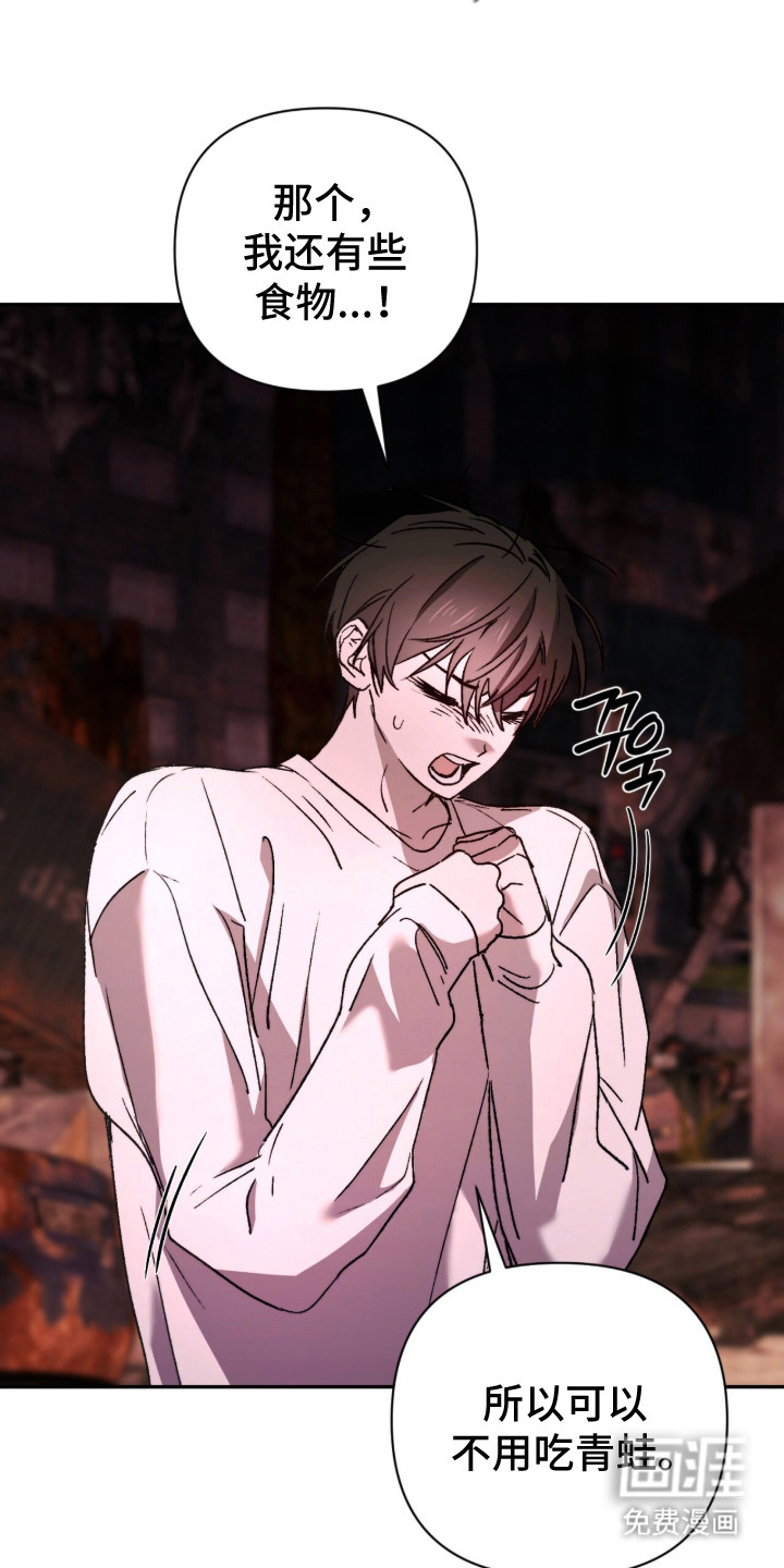 深渊牧羊人漫画-图24