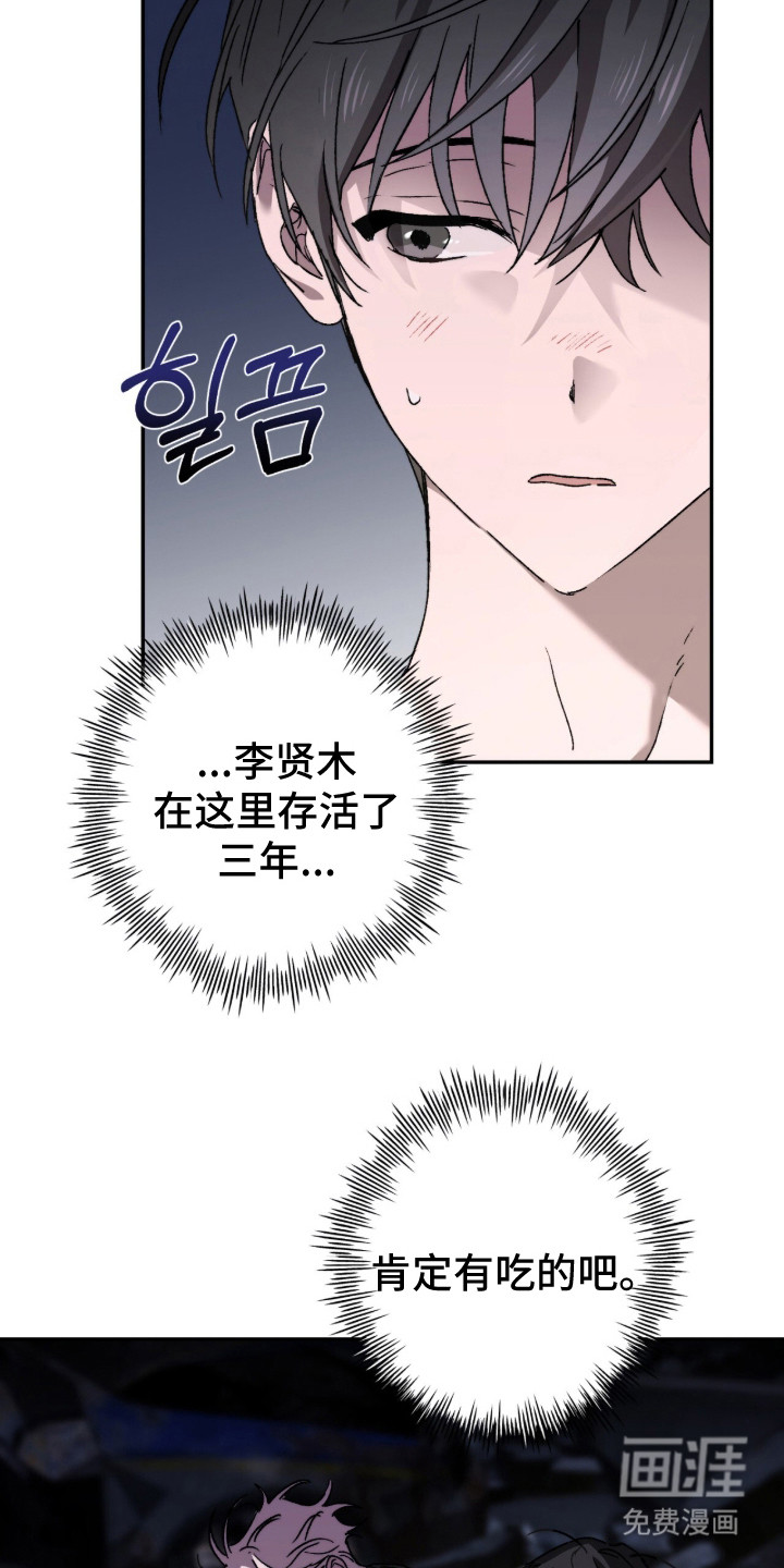 深渊牧羊人漫画-图4