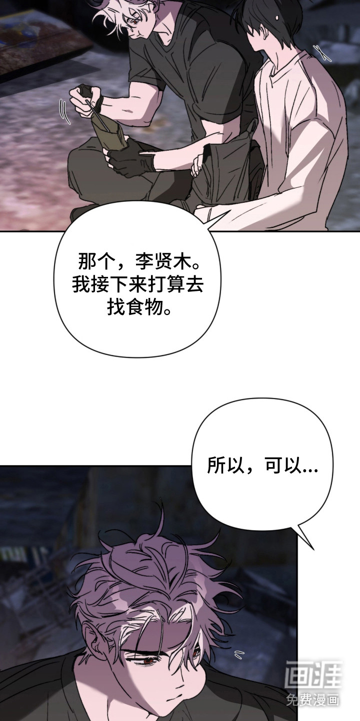 深渊牧羊人漫画-图5