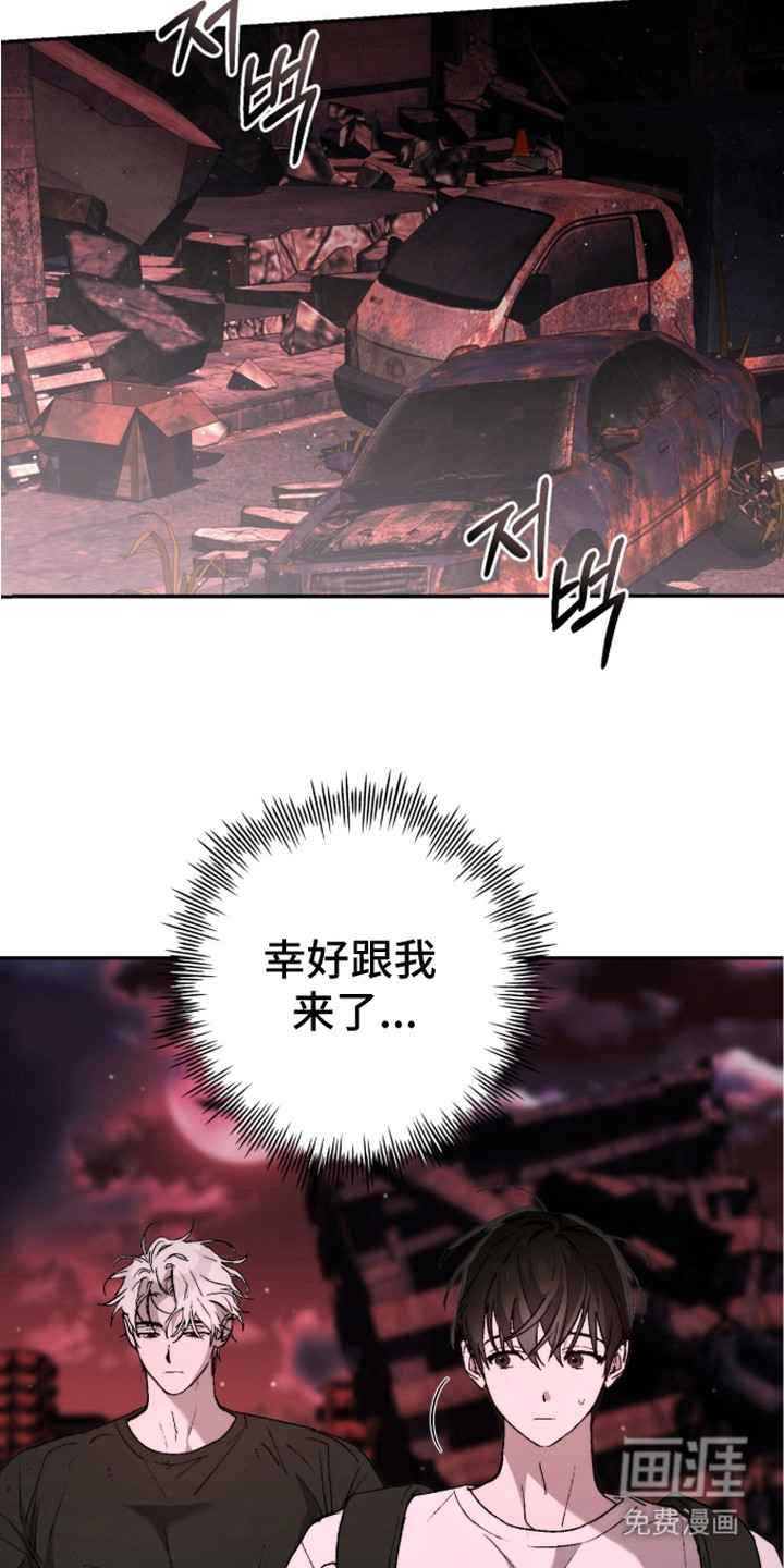 深渊牧羊人漫画-图8
