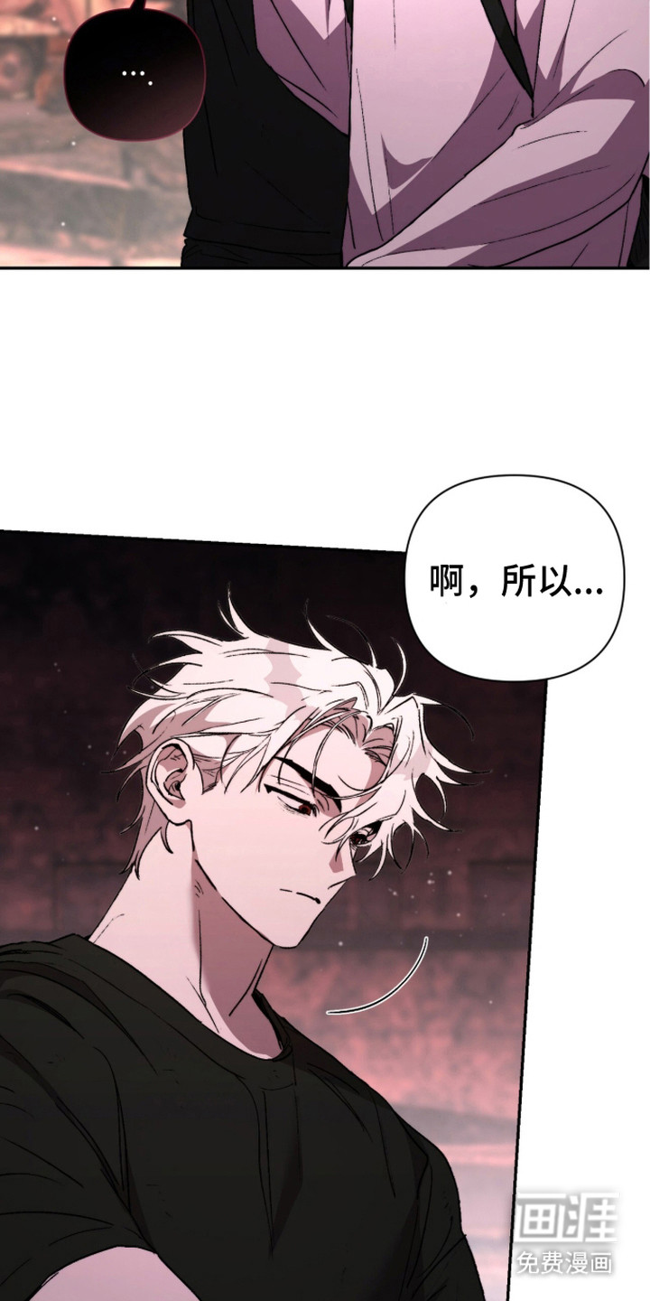 深渊牧羊人漫画-图16