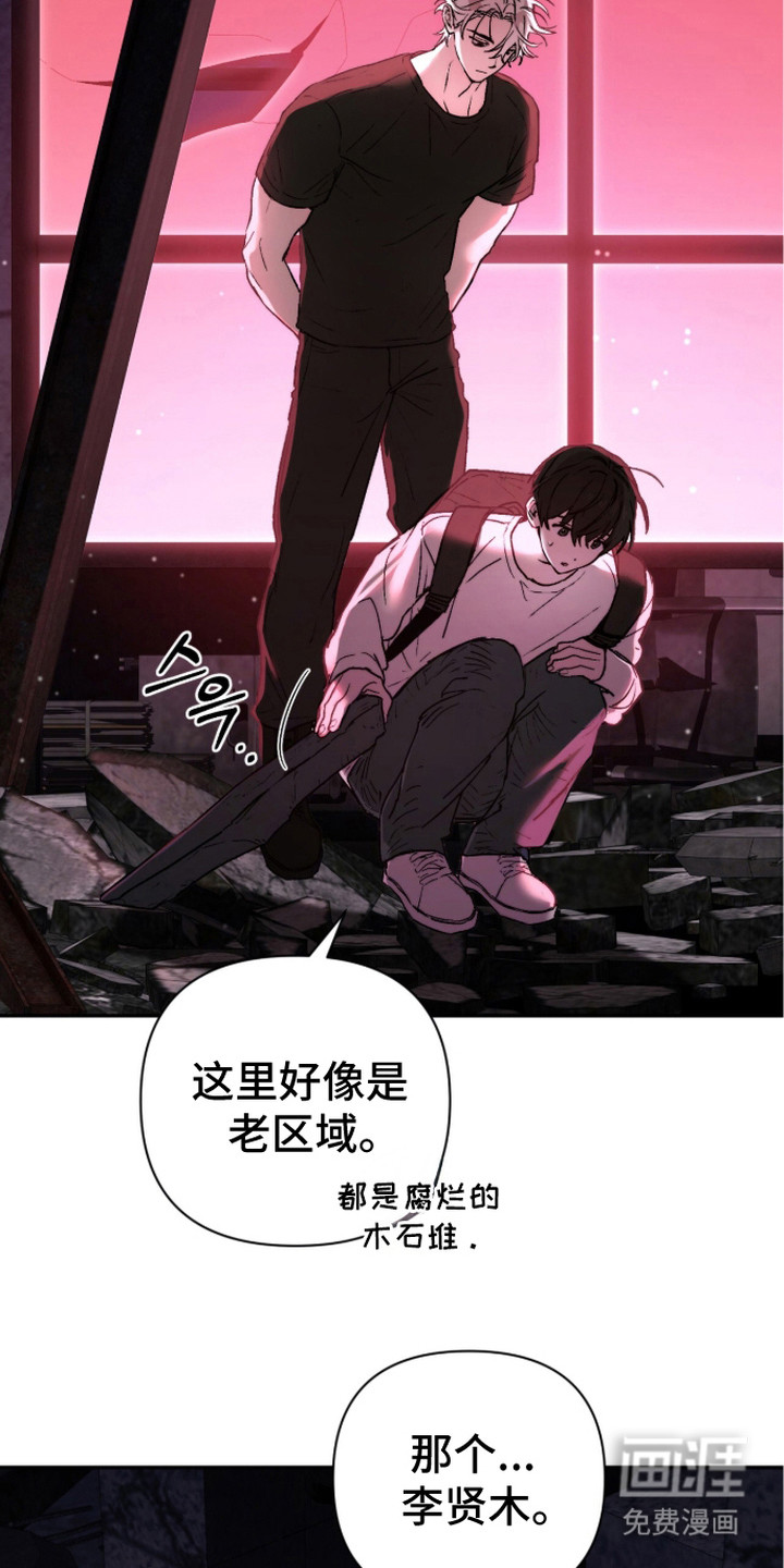 深渊牧羊人漫画-图1