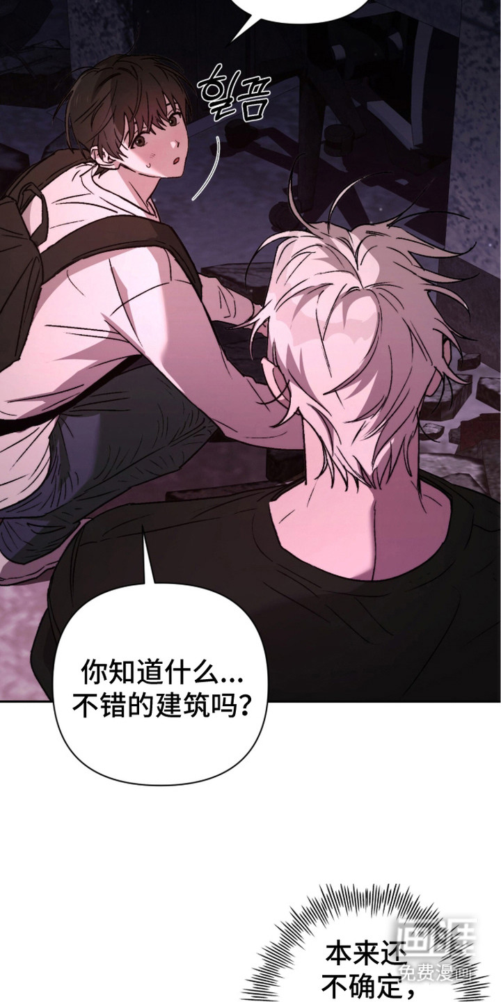 深渊牧羊人漫画-图2