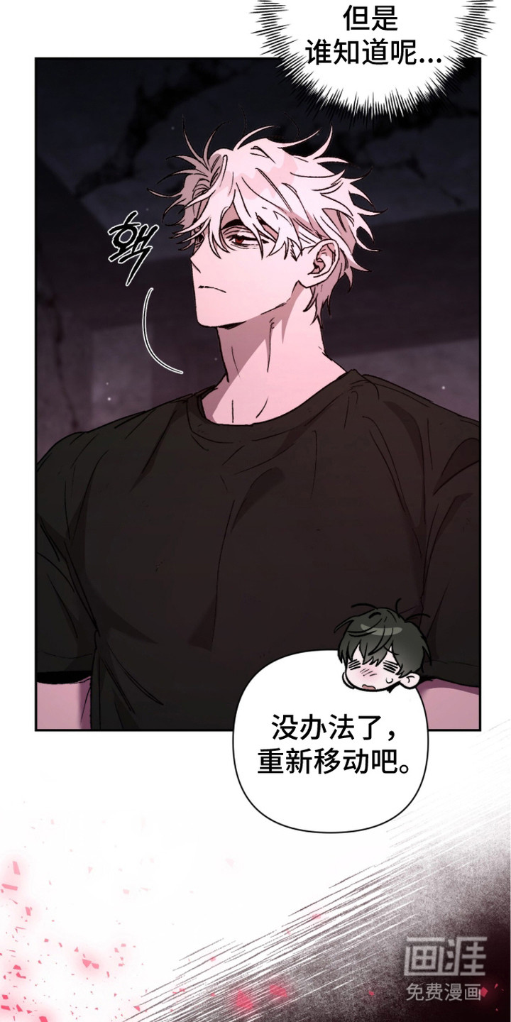 深渊牧羊人漫画-图3