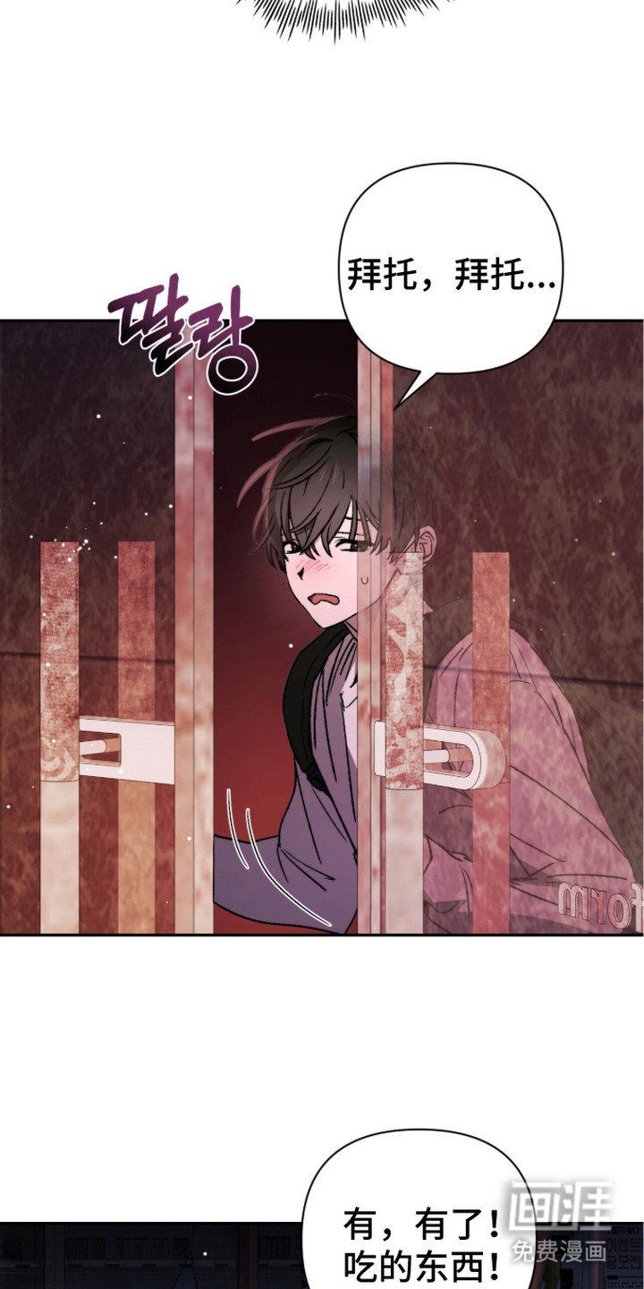深渊牧羊人漫画-图11