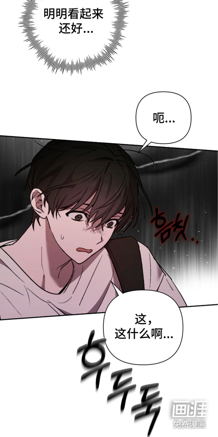 深渊牧羊人漫画-图22