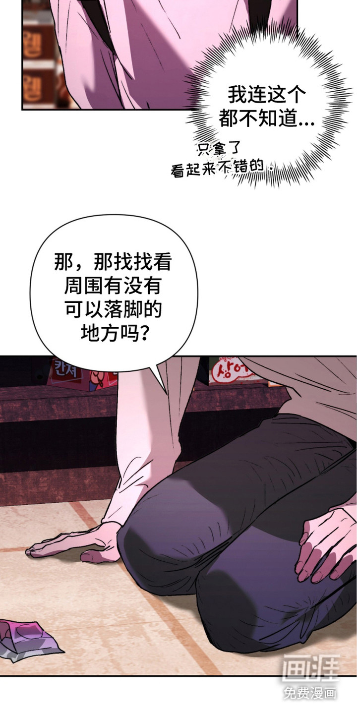 深渊牧羊人漫画-图25