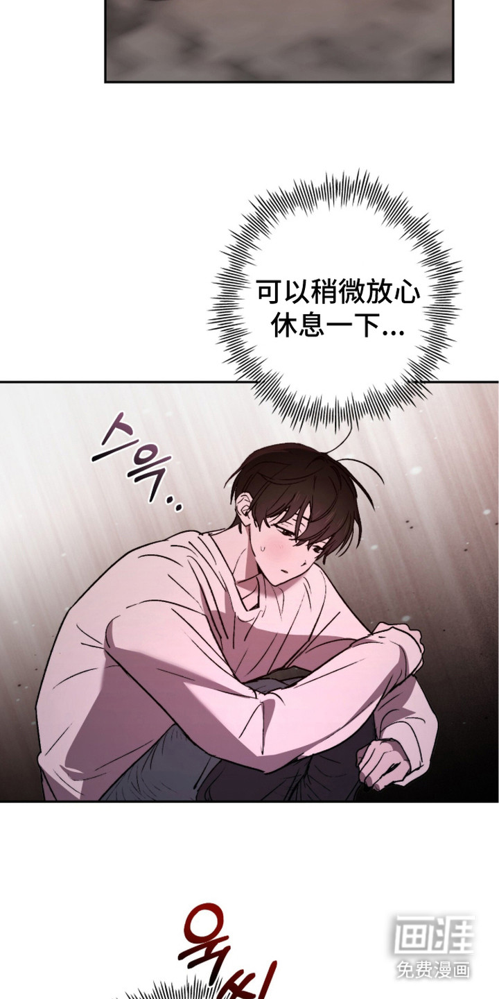 深渊牧羊人漫画-图3