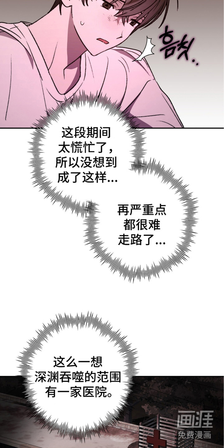 深渊牧羊人漫画-图6