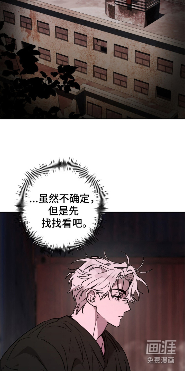 深渊牧羊人漫画-图7