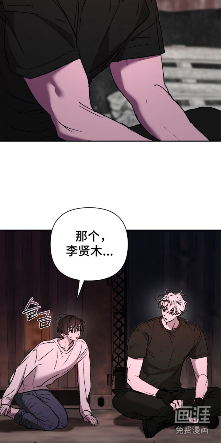 深渊牧羊人漫画-图8