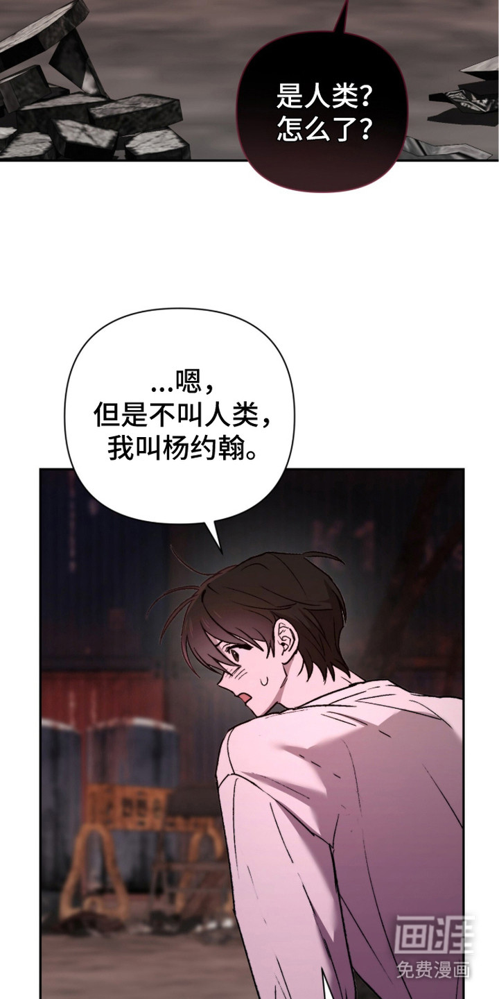 深渊牧羊人漫画-图9