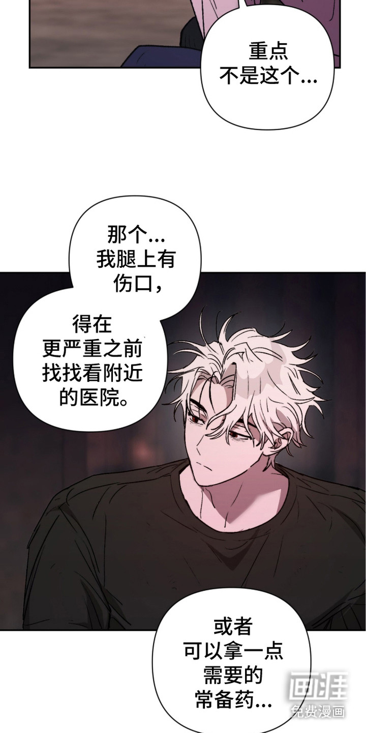 深渊牧羊人漫画-图10
