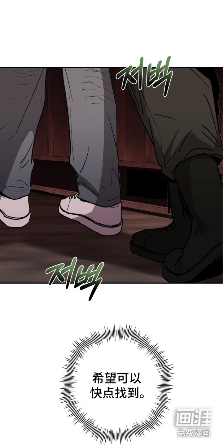 深渊牧羊人漫画-图13