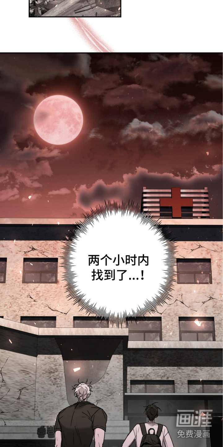 深渊牧羊人漫画-图16