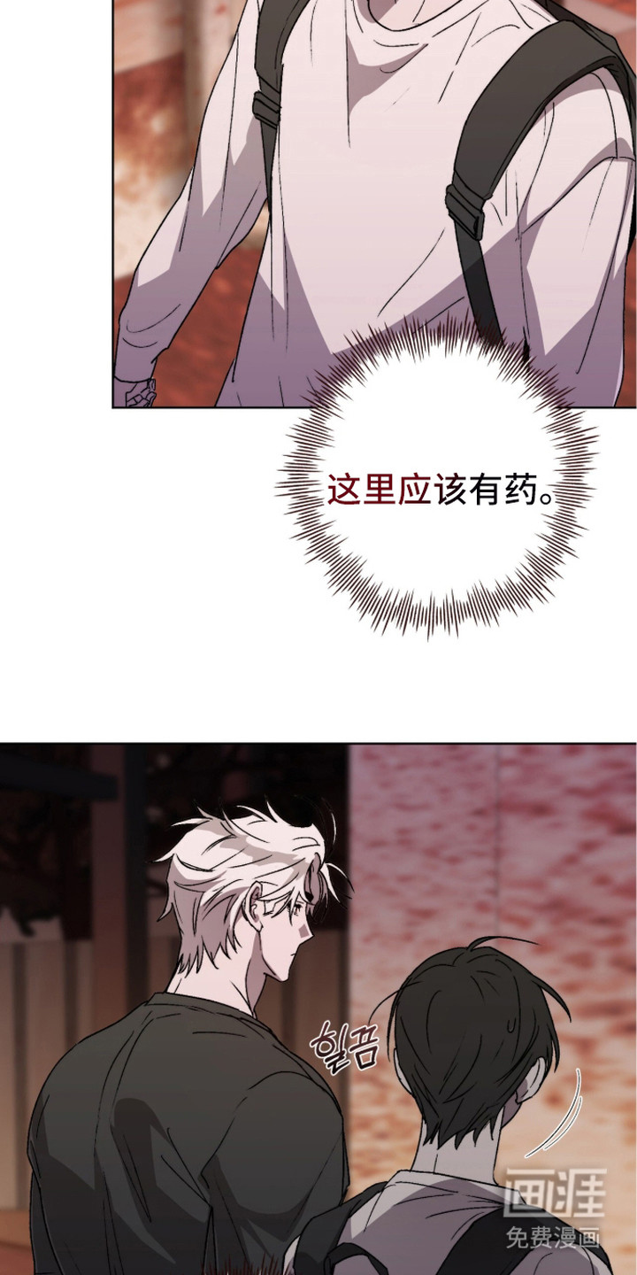 深渊牧羊人漫画-图6