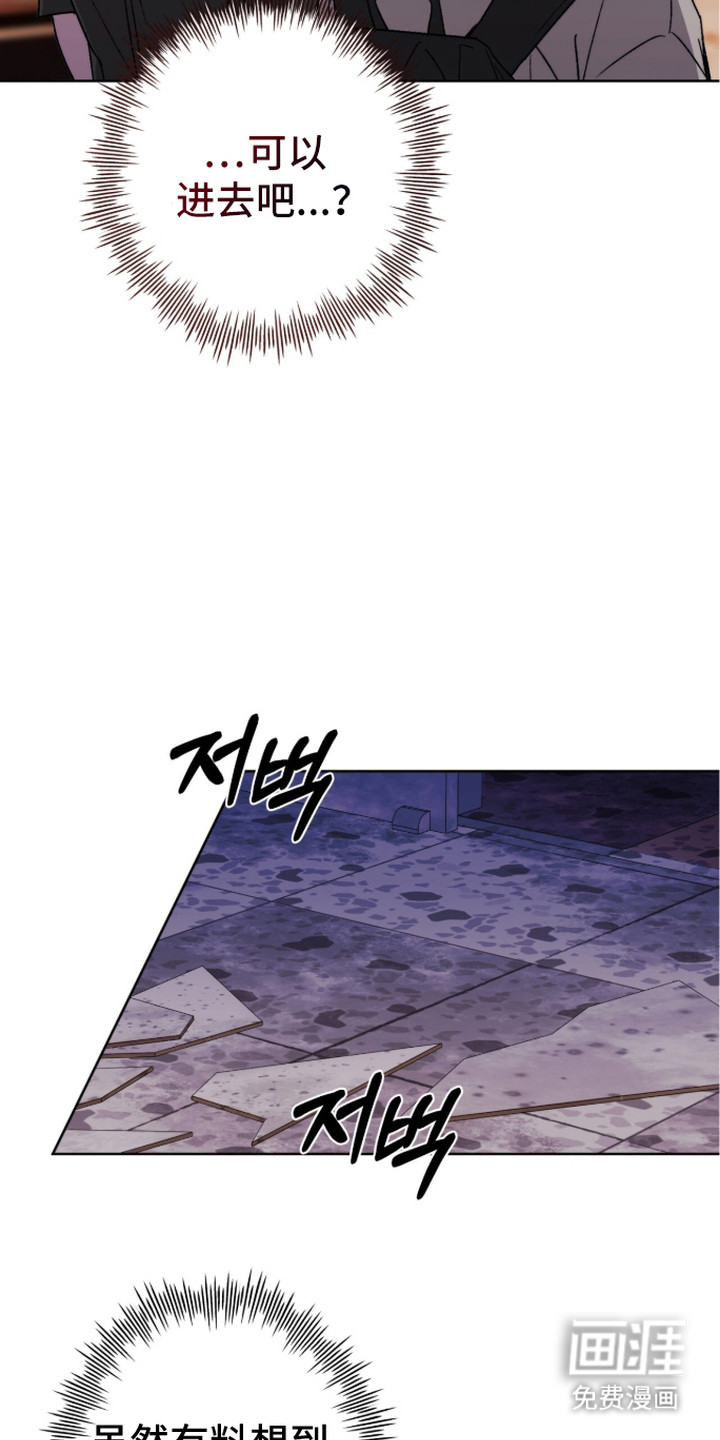 深渊牧羊人漫画-图7