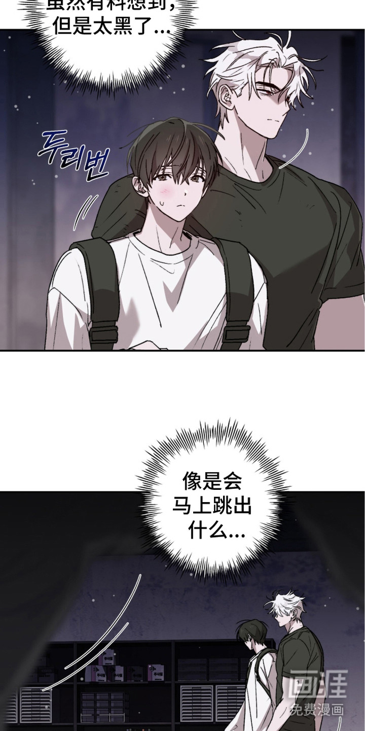 深渊牧羊人漫画-图8