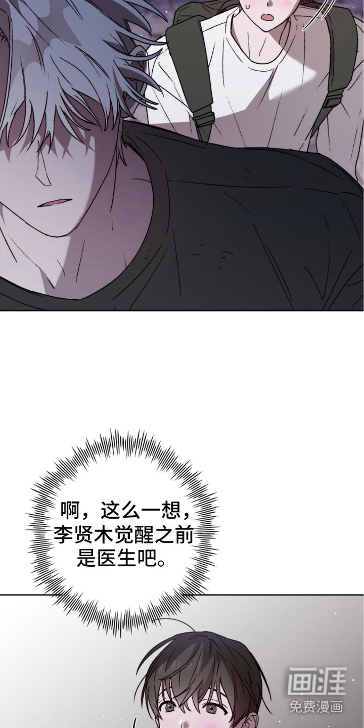 深渊牧羊人漫画-图13