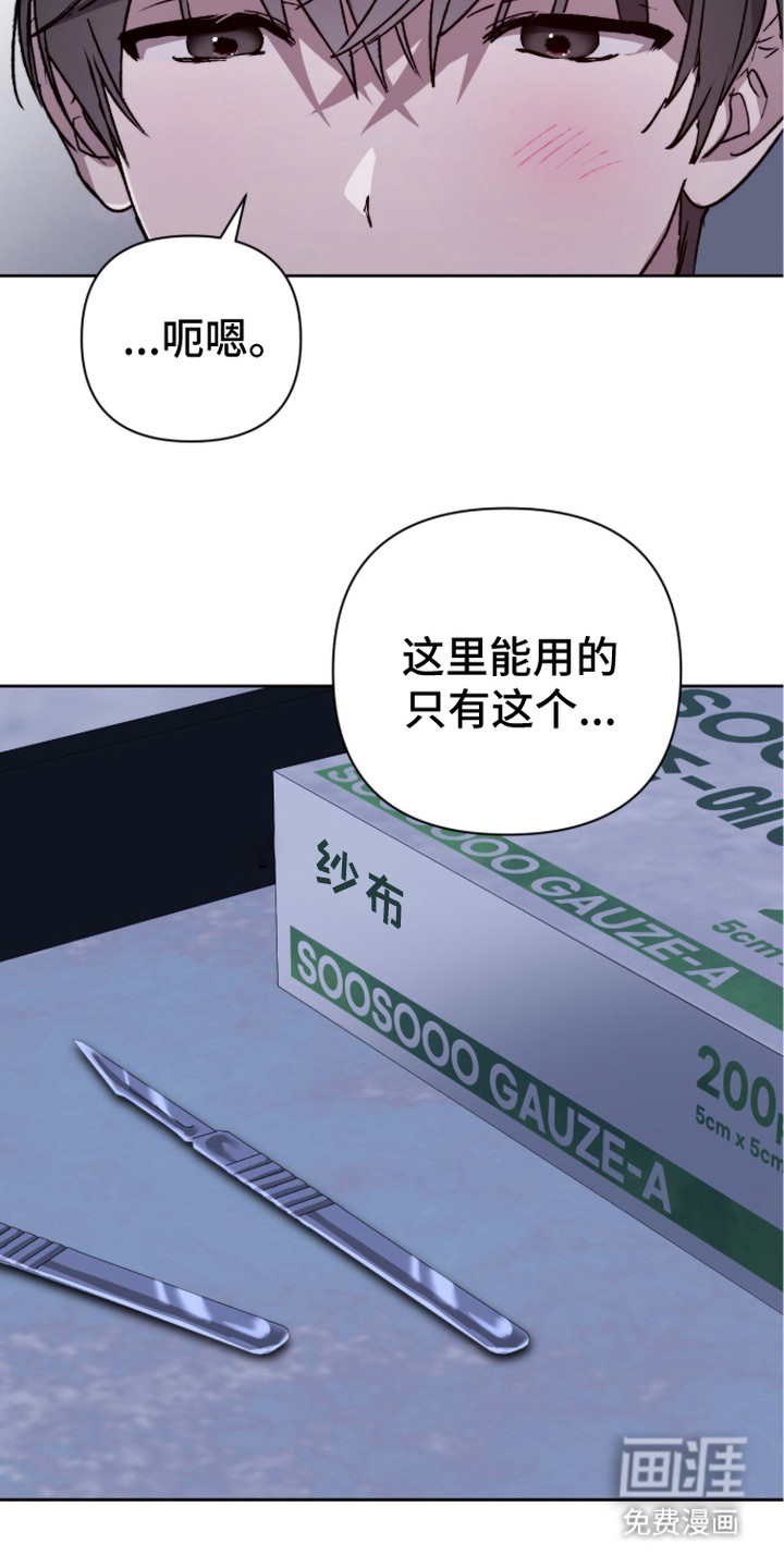深渊牧羊人漫画-图19