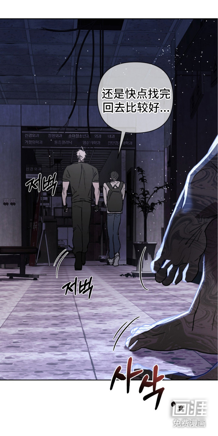 深渊牧羊人漫画-图4