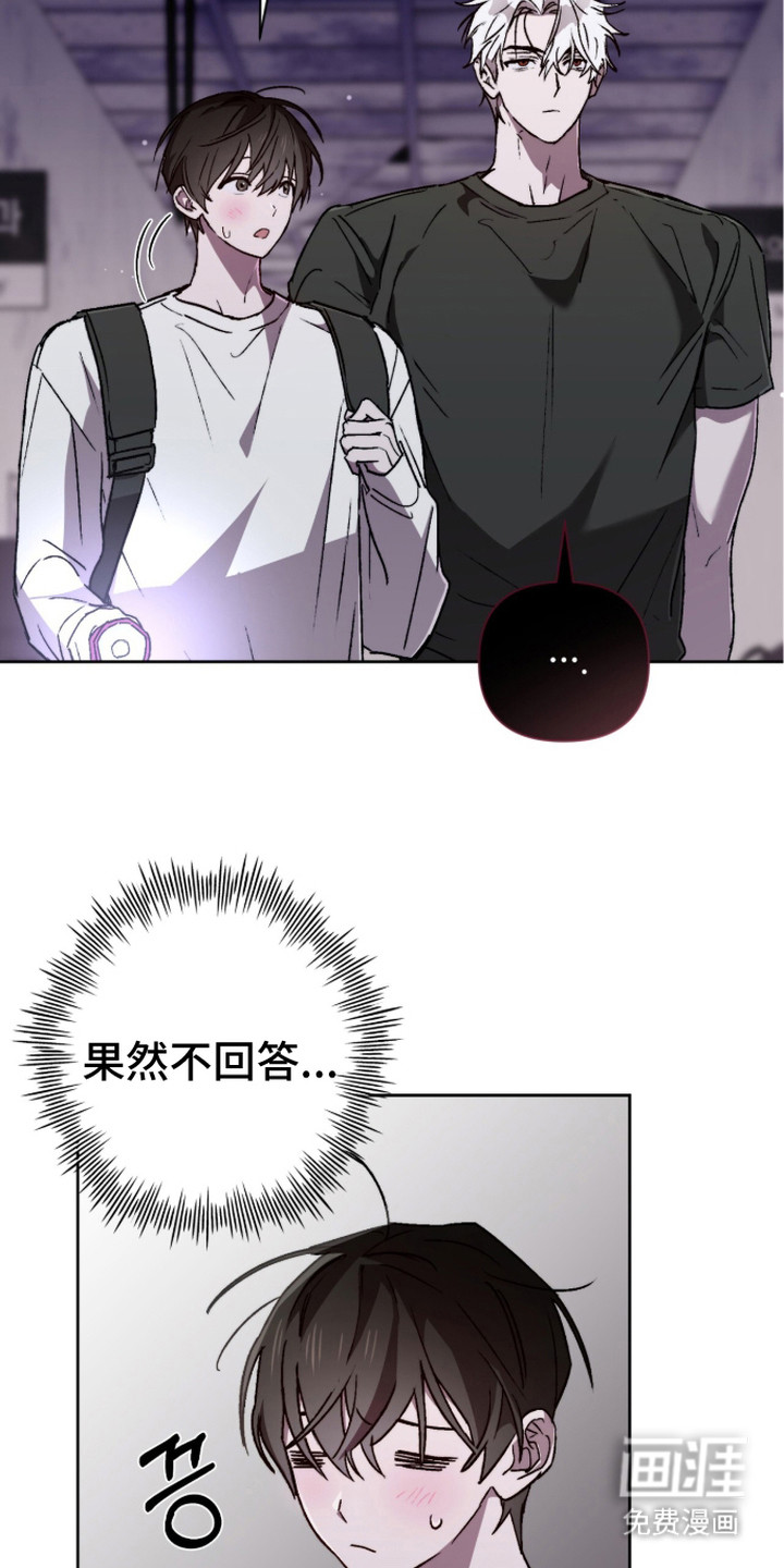 深渊牧羊人漫画-图6