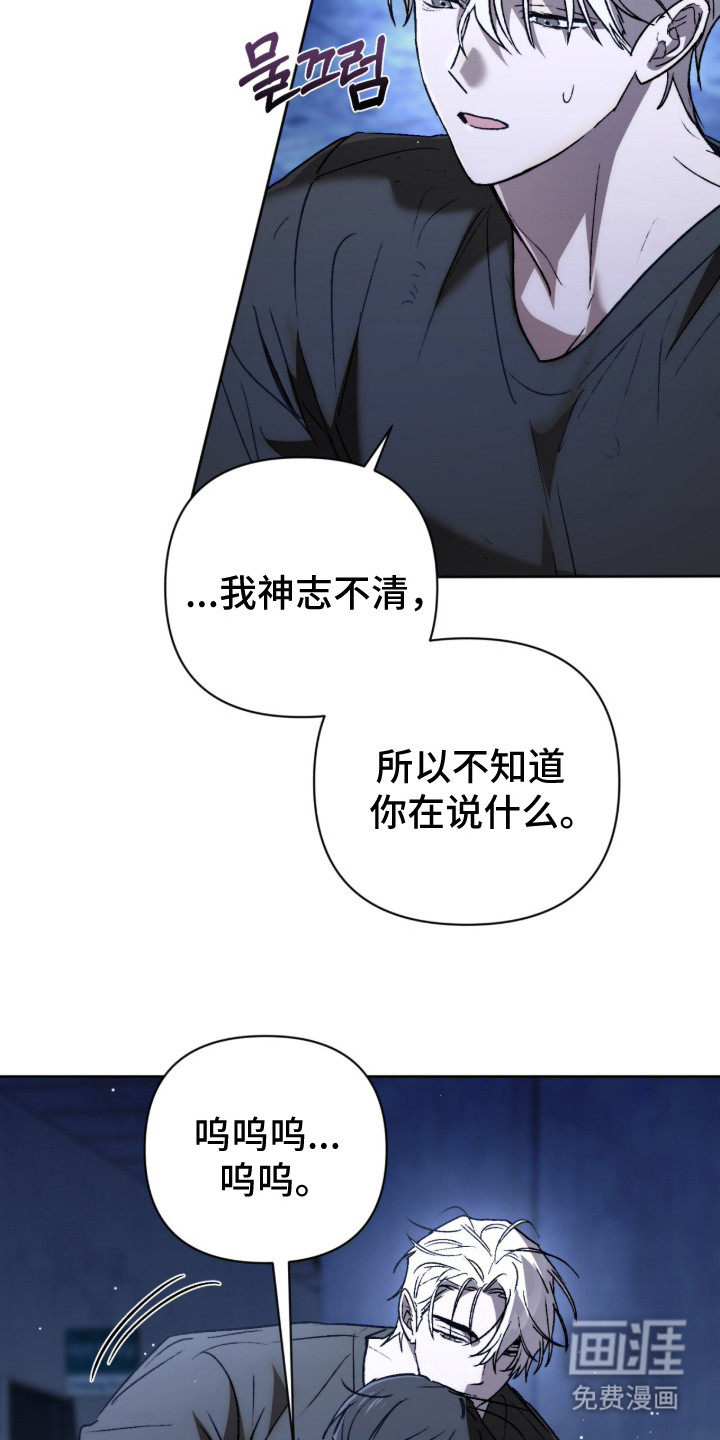 深渊牧羊人漫画-图18