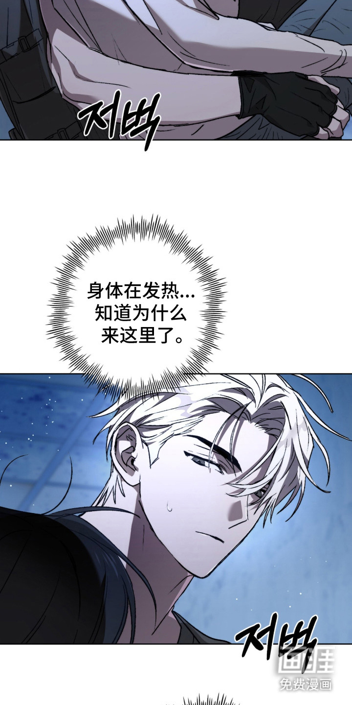 深渊牧羊人漫画-图22