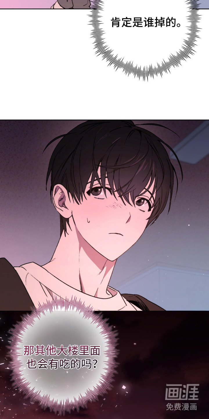 深渊牧羊人漫画-图8