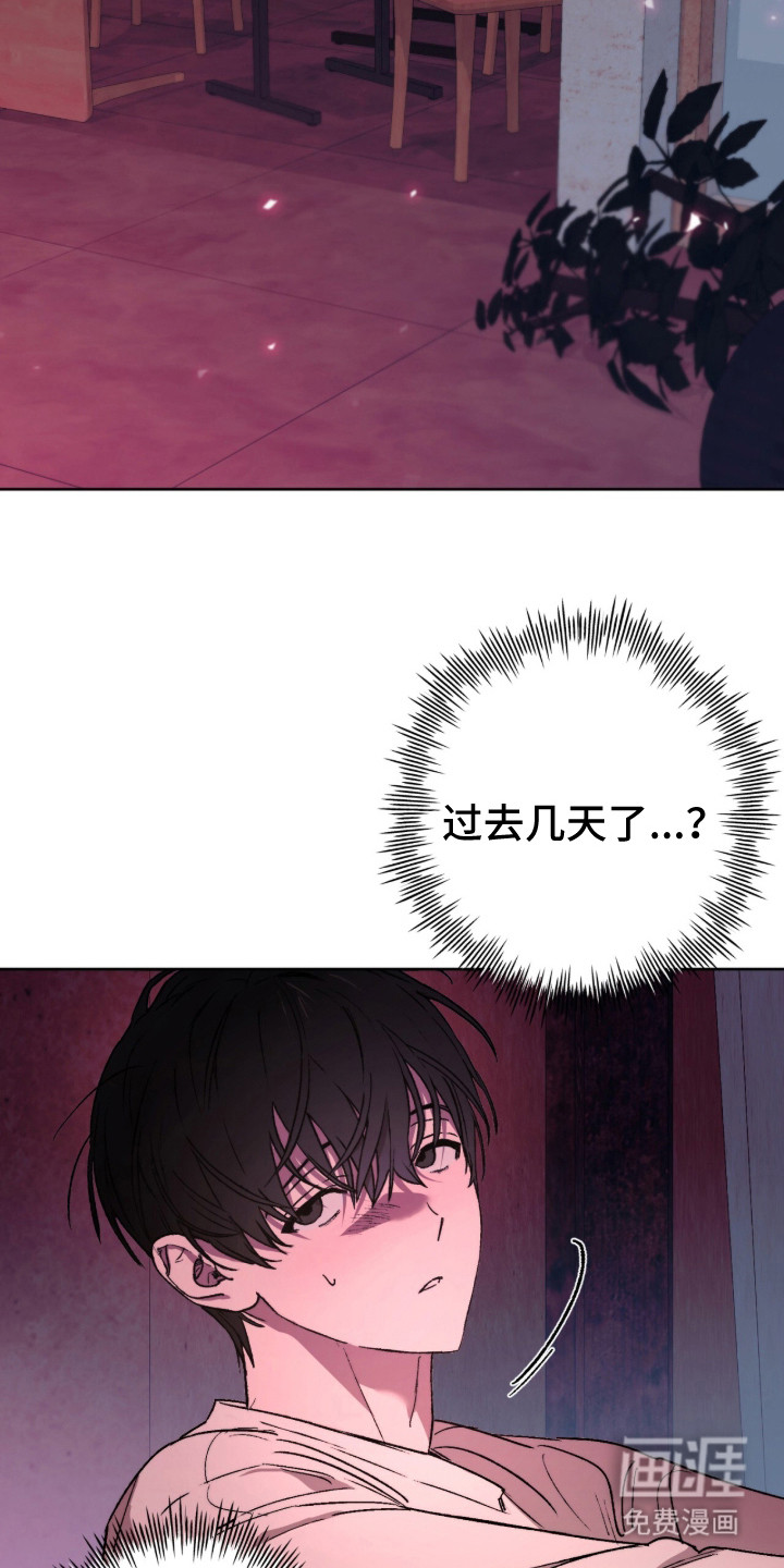 深渊牧羊人漫画-图11