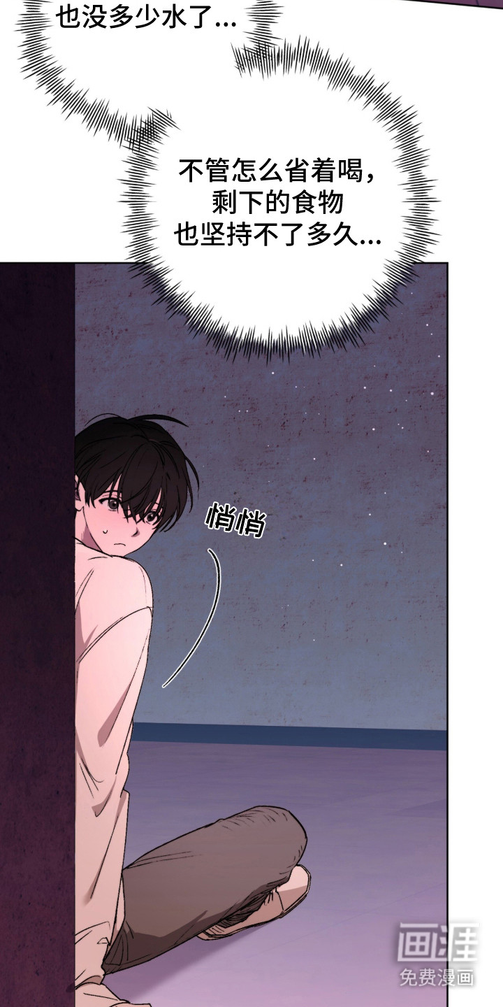 深渊牧羊人漫画-图13