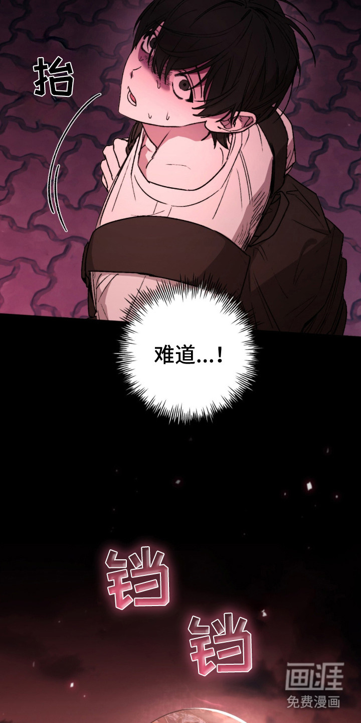 深渊牧羊人漫画-图21