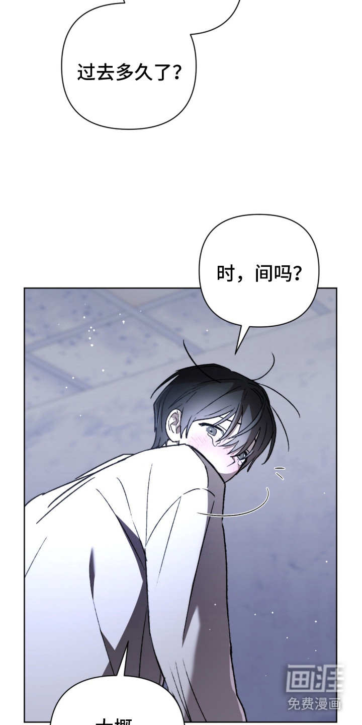 深渊牧羊人漫画-图7