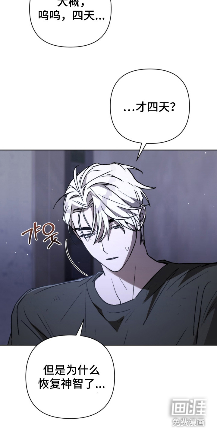 深渊牧羊人漫画-图8