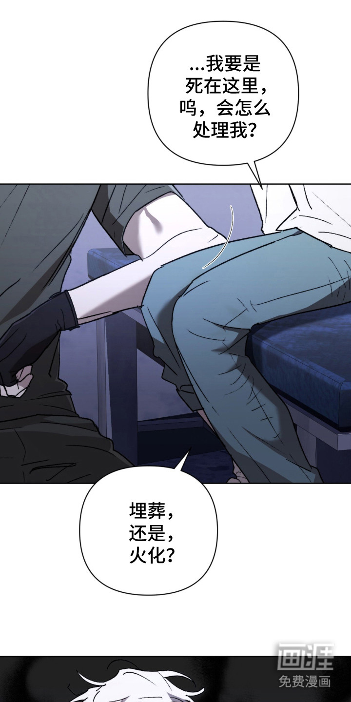 深渊牧羊人漫画-图9