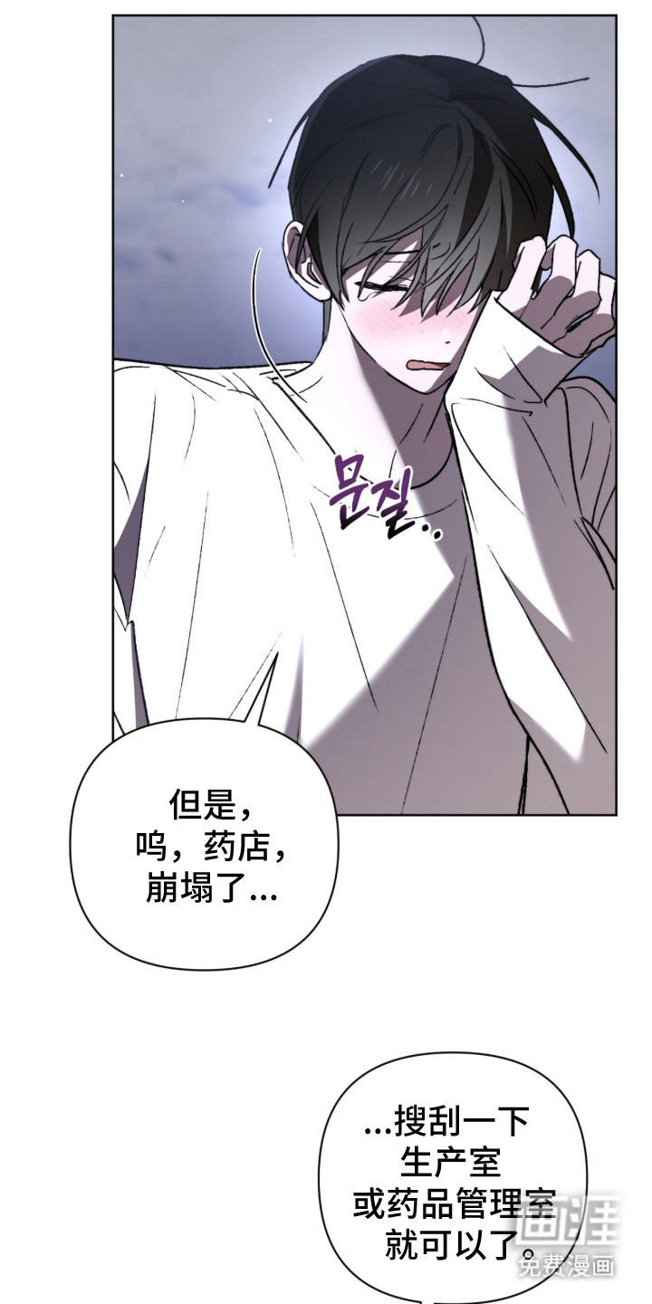 深渊牧羊人漫画-图11