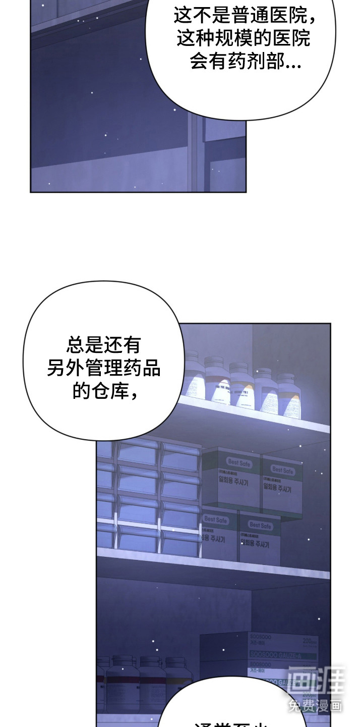 深渊牧羊人漫画-图14