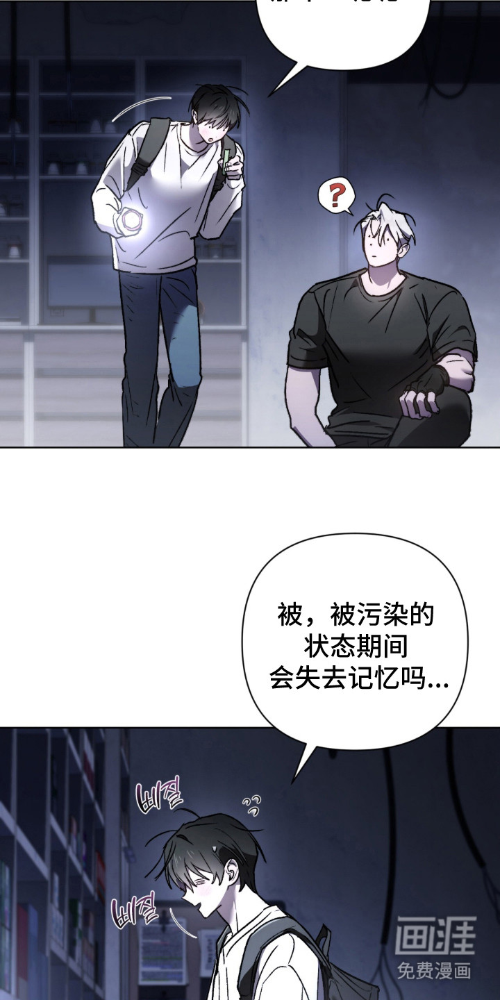 深渊牧羊人漫画-图7