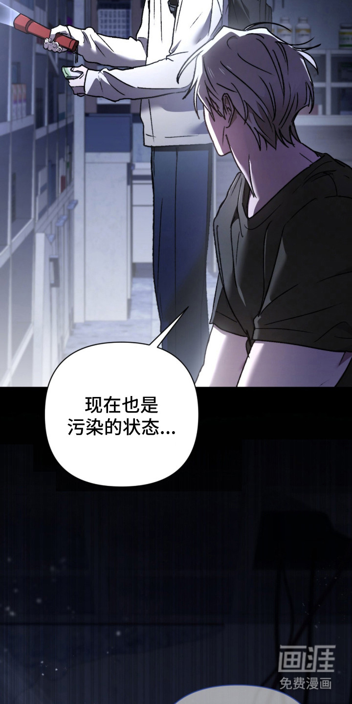 深渊牧羊人漫画-图8