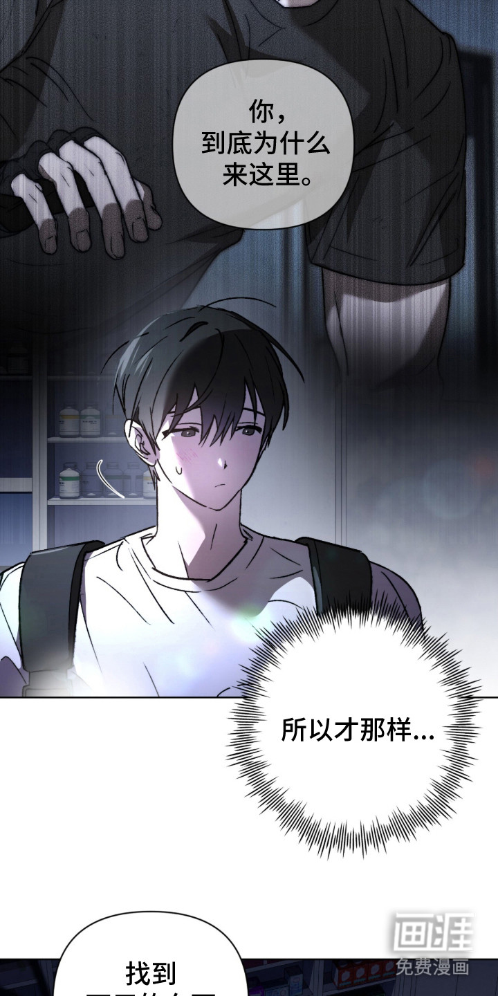深渊牧羊人漫画-图11