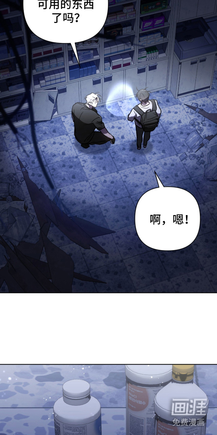 深渊牧羊人漫画-图12